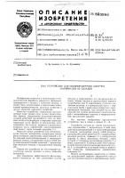 Устройство для пневморазгрузки сыпучих материалов из складов Устройство для пневморазгрузки сыпучих материалов из складов