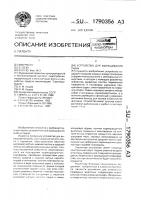 Устройство для выращивания рыбы Устройство для выращивания рыбы