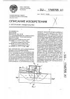 Устройство для дозирования жидкости в газовый поток Устройство для дозирования жидкости в газовый поток
