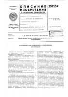 Устройство для трехмерного отображения информации Устройство для трехмерного отображения информации