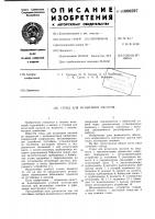 Стенд для испытания насосов Стенд для испытания насосов