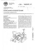 Станок для намотки электрических катушек Станок для намотки электрических катушек