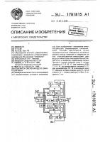 Генератор опережающего синхросигнала Генератор опережающего синхросигнала