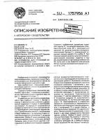 Устройство для групповой укладки изделий в тару Устройство для групповой укладки изделий в тару