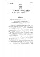 Способ устранения задержки при запирании кристаллического триода Способ устранения задержки при запирании кристаллического триода