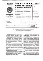 Устройство для контроля за состоянием магистрального трубопровода Устройство для контроля за состоянием магистрального трубопровода