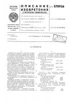 Травитель Травитель
