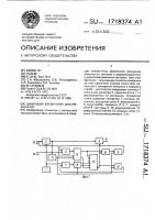 Цифровой временной дискриминатор Цифровой временной дискриминатор