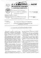 Устройство для отделения воды от рыбы Устройство для отделения воды от рыбы