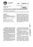 Грузоподъемное устройство Грузоподъемное устройство