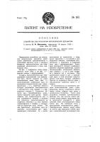Устройство для отыскания металлических предметов Устройство для отыскания металлических предметов