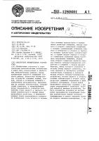 Аналоговое множительное устройство Аналоговое множительное устройство