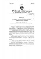 Патент ссср 83750 Патент ссср 83750