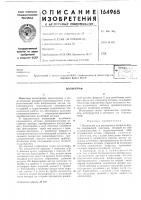 Патент ссср 164965 Патент ссср 164965