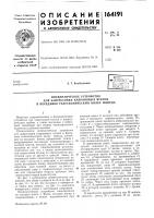 Пневматическое устройство Пневматическое устройство