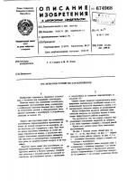 Захватное устройство для контейнеров Захватное устройство для контейнеров