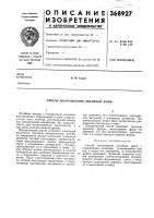 Способ изготовления литейных форм Способ изготовления литейных форм