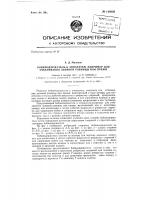 Патент 148003 Бобинодержатель к аппаратам, например, для отбеливания льняной ровницы или пряжи