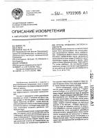 Способ промывки загрязненных почв Способ промывки загрязненных почв