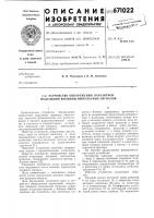 Устройство обнаружения паразитной модуляции вершины импульсных сигналов Устройство обнаружения паразитной модуляции вершины импульсных сигналов