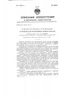 Устройство для непрерывной зонной очистки Устройство для непрерывной зонной очистки
