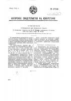 Нитеводитель для мотальных машин Нитеводитель для мотальных машин