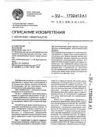 Устройство для сварки пакетов магнитопроводов электрических машин Устройство для сварки пакетов магнитопроводов электрических машин