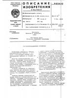 Полупроводниковое устройство Полупроводниковое устройство