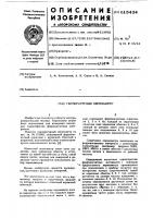 Температурный пермеаметр Температурный пермеаметр