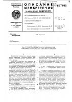 Устройство для контроля неровностей поверхности по способу светового сечения Устройство для контроля неровностей поверхности по способу светового сечения