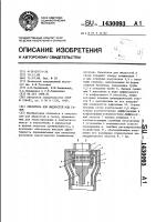 Смеситель для жидкостей или газов Смеситель для жидкостей или газов