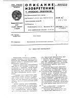 Жидкостный микроманометр Жидкостный микроманометр