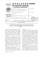 Устройство для измерения и регулирования расхода жидкости с использованиел\ энергии регулируемойсреды Устройство для измерения и регулирования расхода жидкости с использованиел\ энергии регулируемойсреды
