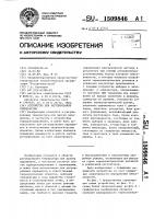 Устройство для регулирования температуры Устройство для регулирования температуры
