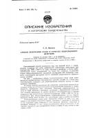 Патент ссср 158905 Патент ссср 158905