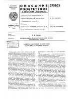 Электрохимический нелинейный знакочувствительный прибор Электрохимический нелинейный знакочувствительный прибор