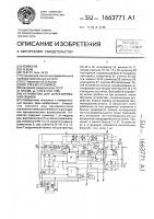 Устройство для детектирования ошибок Устройство для детектирования ошибок