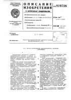Способ изготовления высоковольтногоделителя напряжения Способ изготовления высоковольтногоделителя напряжения