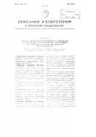 Способ изменения коэффициента передачи стартстопной и периодически работающих механизмов и устройство для его осуществления Способ изменения коэффициента передачи стартстопной и периодически работающих механизмов и устройство для его осуществления