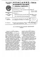 Устройство для управления шлифовальным станком Устройство для управления шлифовальным станком