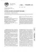 Оптико-волоконный коммутатор Оптико-волоконный коммутатор
