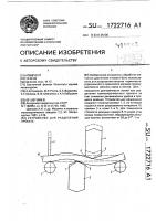 Устройство для разделения проката Устройство для разделения проката