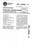 Устройство для выпуска жидкости Устройство для выпуска жидкости