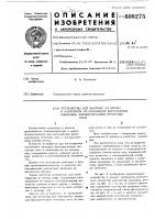 Устройство для вырубки из ленты и нанесения на основание контактных площадок фотооригиналов печатных плат Устройство для вырубки из ленты и нанесения на основание контактных площадок фотооригиналов печатных плат