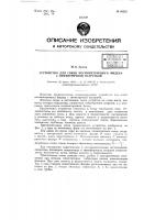 Устройство для связи несимметричного фидера с симметричной нагрузкой Устройство для связи несимметричного фидера с симметричной нагрузкой