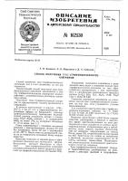 Патент ссср 162530 Патент ссср 162530