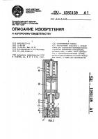Скобосшивная головка Скобосшивная головка