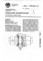 Компенсационная муфта Компенсационная муфта