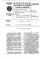 Устройство для разбуривания Устройство для разбуривания