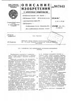 Устройство для формирования фазоманипулированного сигнала Устройство для формирования фазоманипулированного сигнала